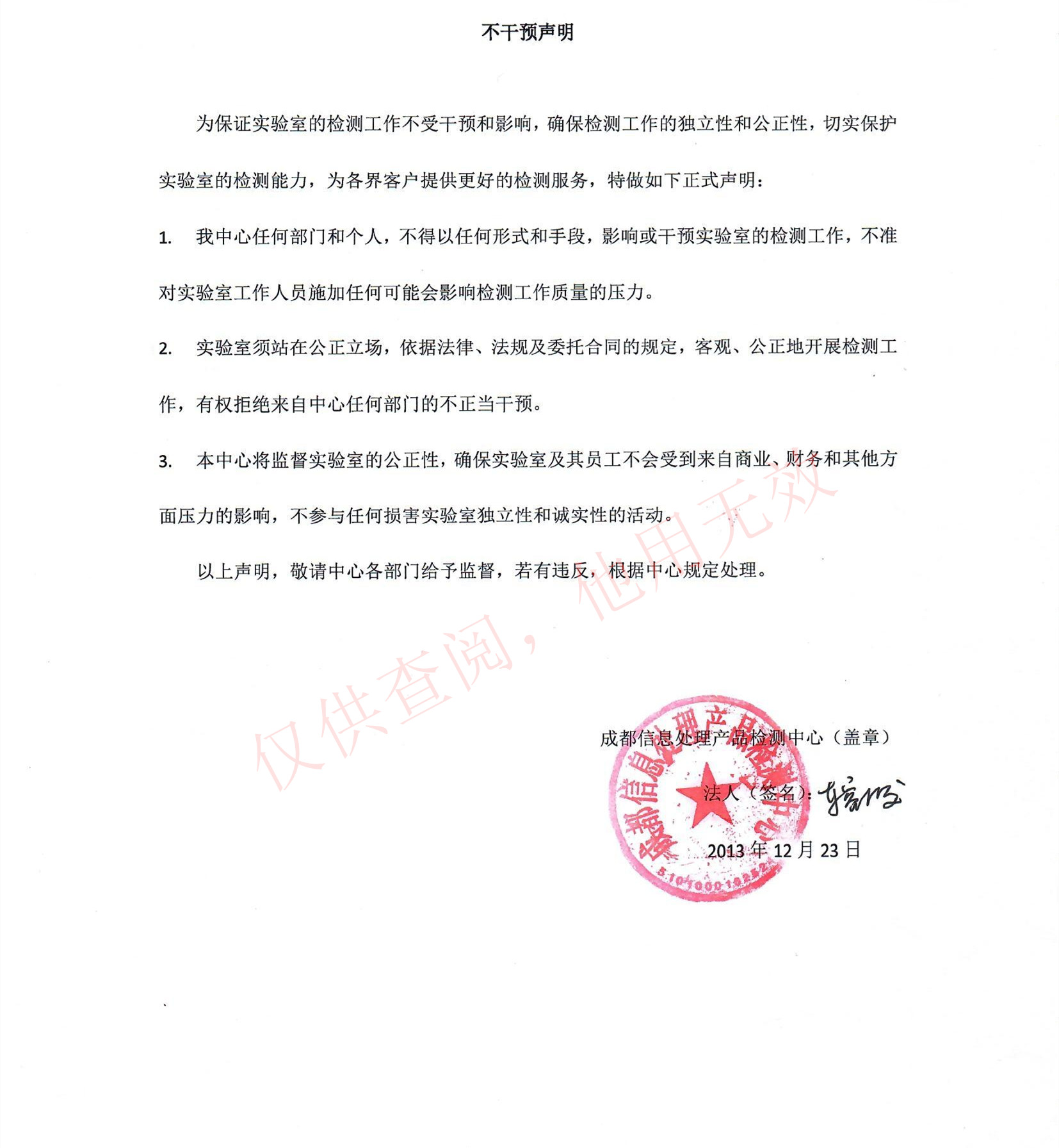 不干预声明.jpg