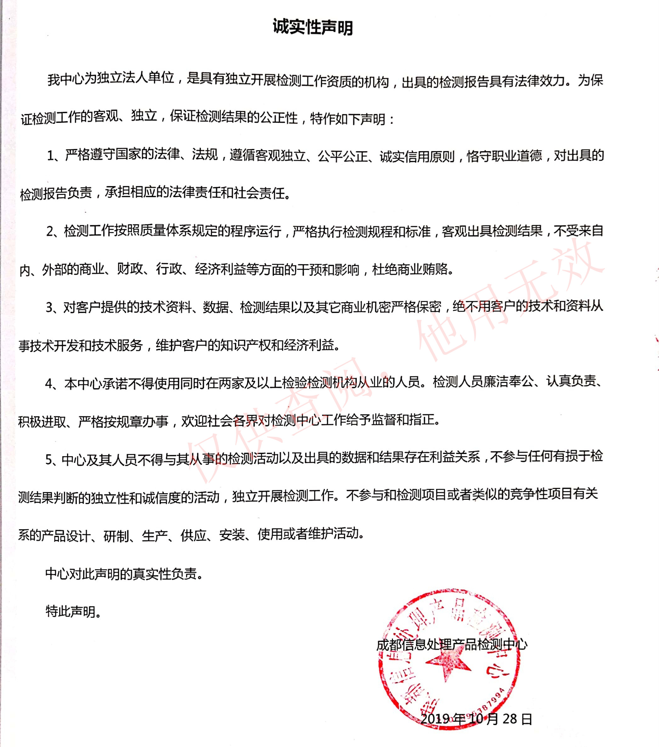 诚实性声明.jpg