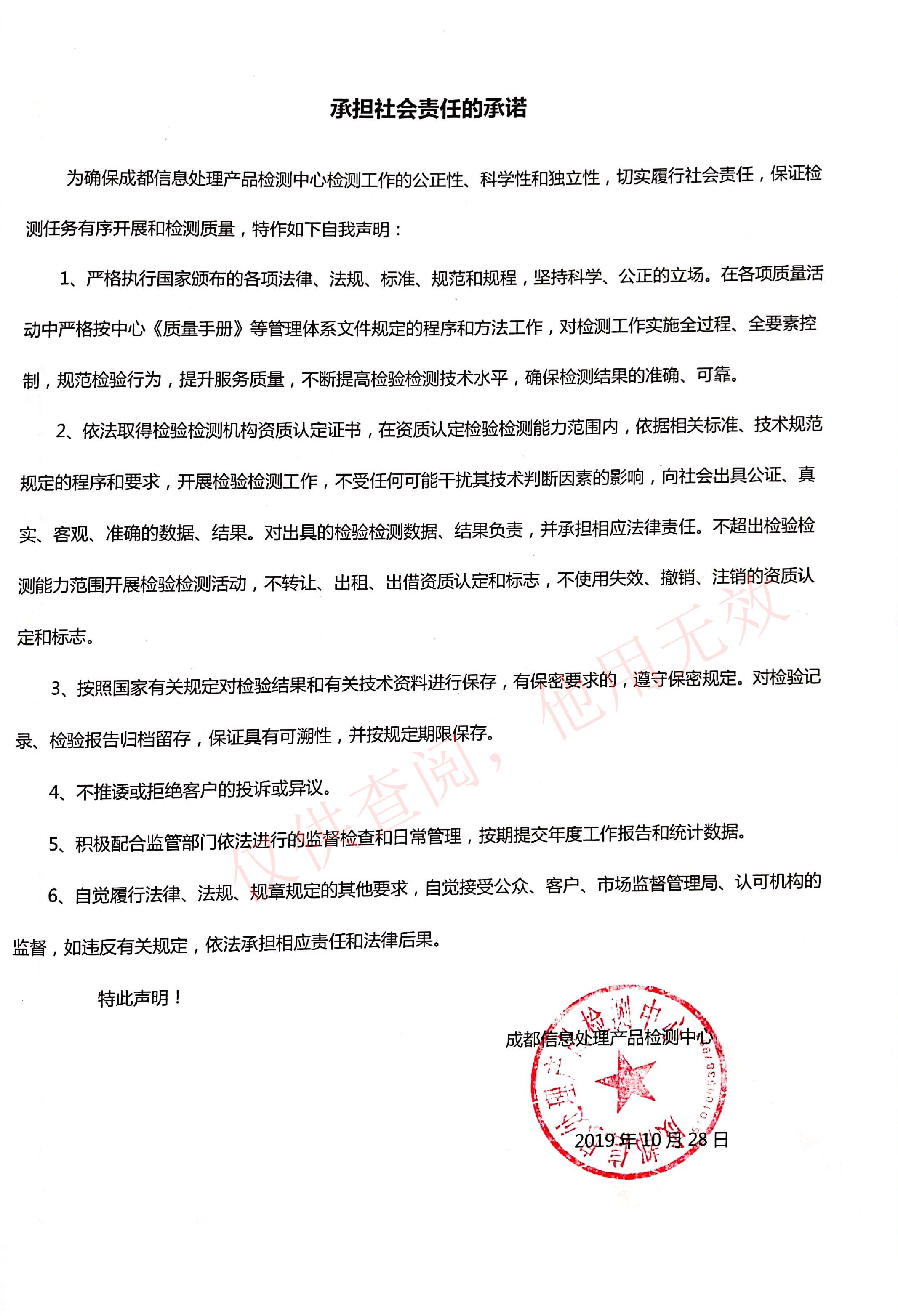 承担社会承诺.jpg