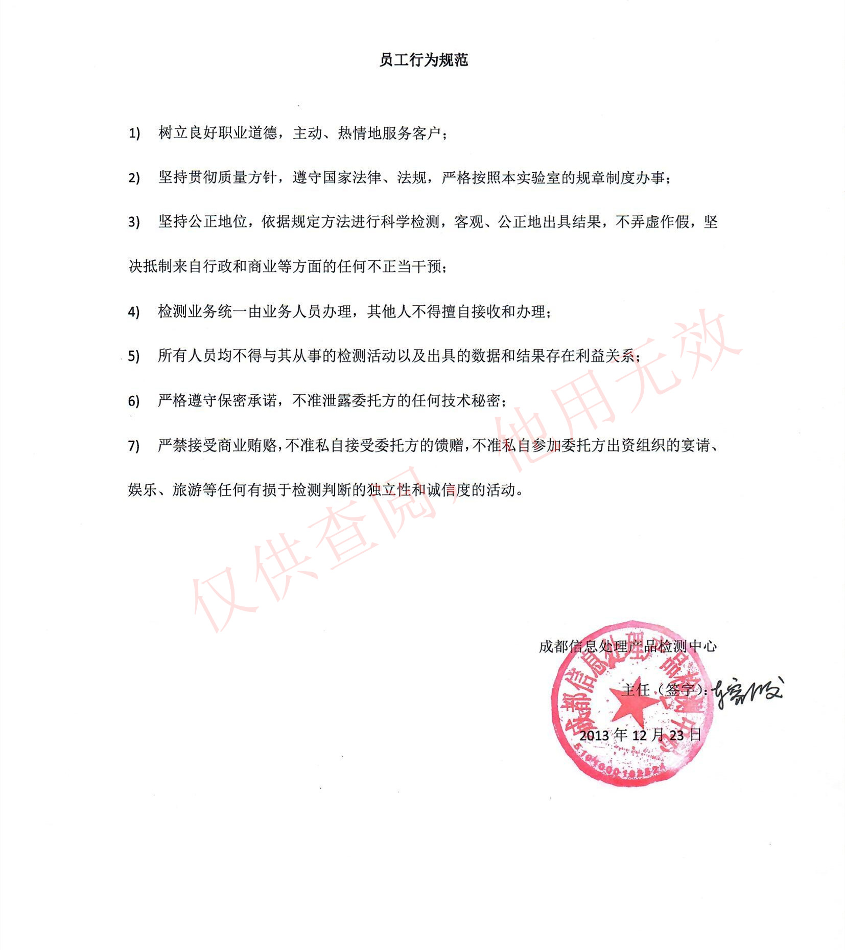 员工行为规范.jpg