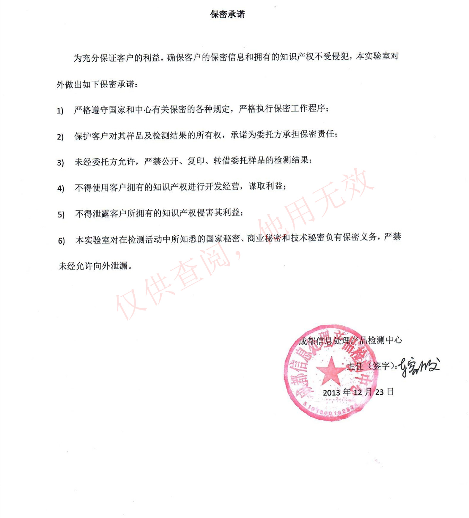 保密承诺.jpg