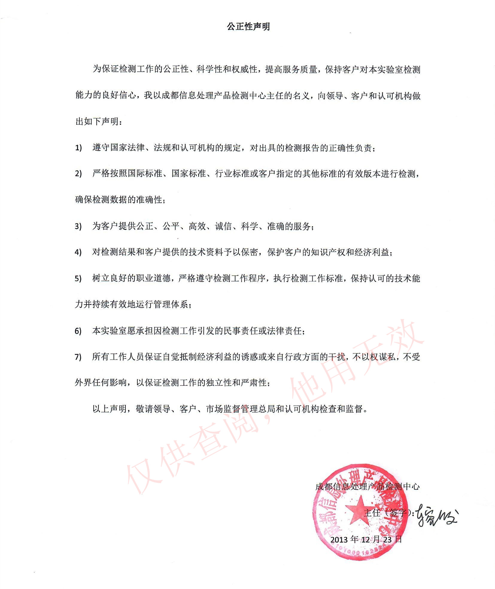 公正性声明.jpg
